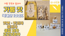 가평잣으로 만든 가평잣엿 알과자 120g 잣과자1+260g 잣엿1