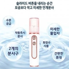 아쿠아 블링 안개분사 듀얼 미스트